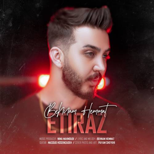 دانلود آهنگ اعتیراض بهنام همت